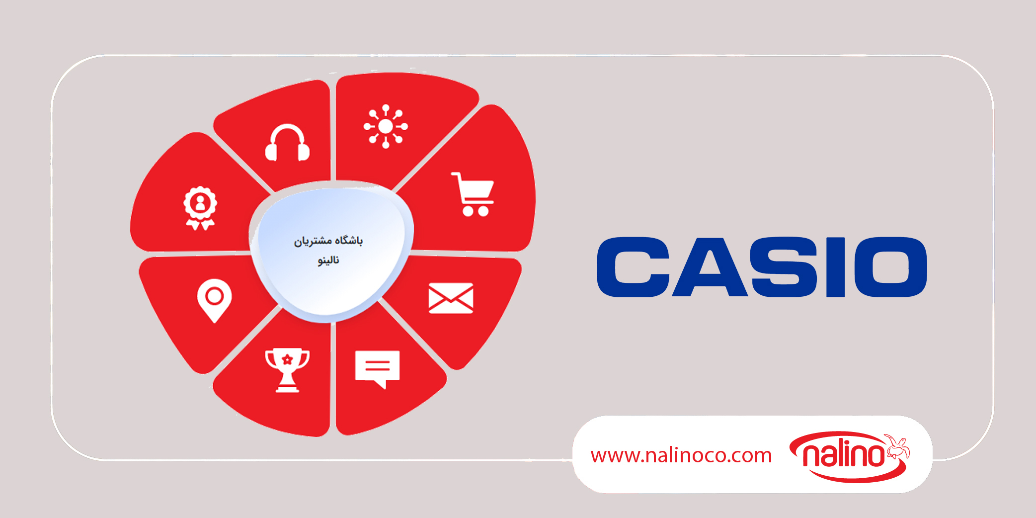 حضور CASIO در باشگاه مشتریان نالینو