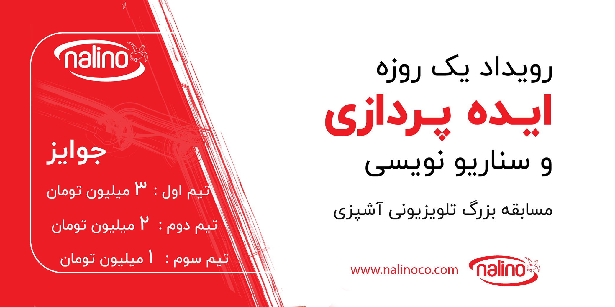 رويداد ايده پردازي و سناريو نويسي